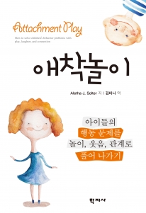 Attachment Play in Korean