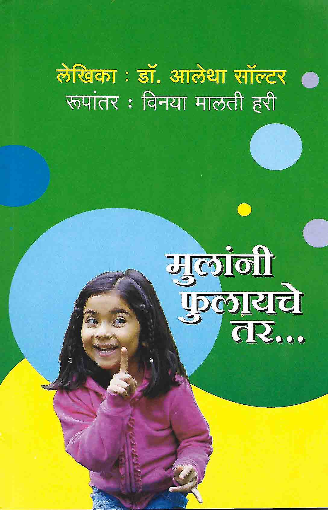 Helping Young Children Flourish is Marathi